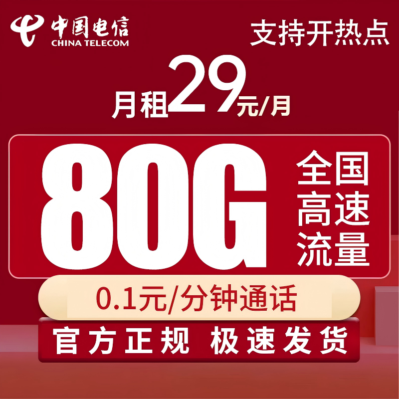 【激活选号】电信流量手机卡可选号码自己激活4g5g全国通用套餐