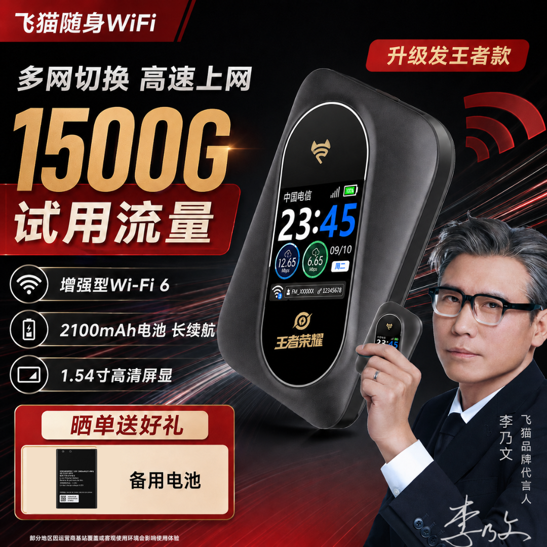 【飞猫x王者荣耀合作款】飞猫智联M7随身wifi6电池款wifi路由器露