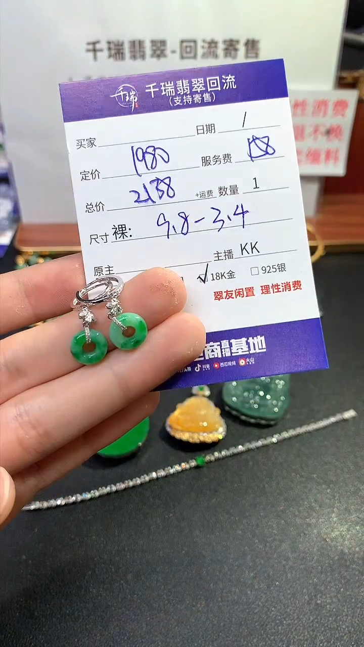 【闪购商品】翡翠耳饰18K金镶嵌耳饰回流不退不换|2138+0