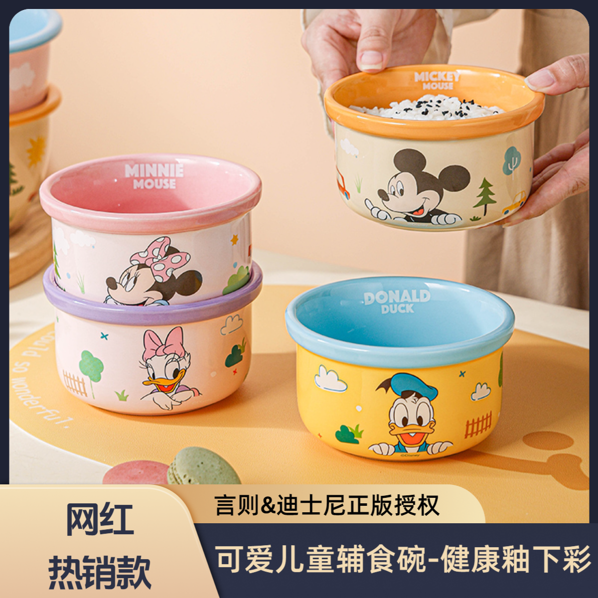 米奇顺兴系列4.7英寸米饭碗家用4个混装陶瓷饭碗儿童辅食碗