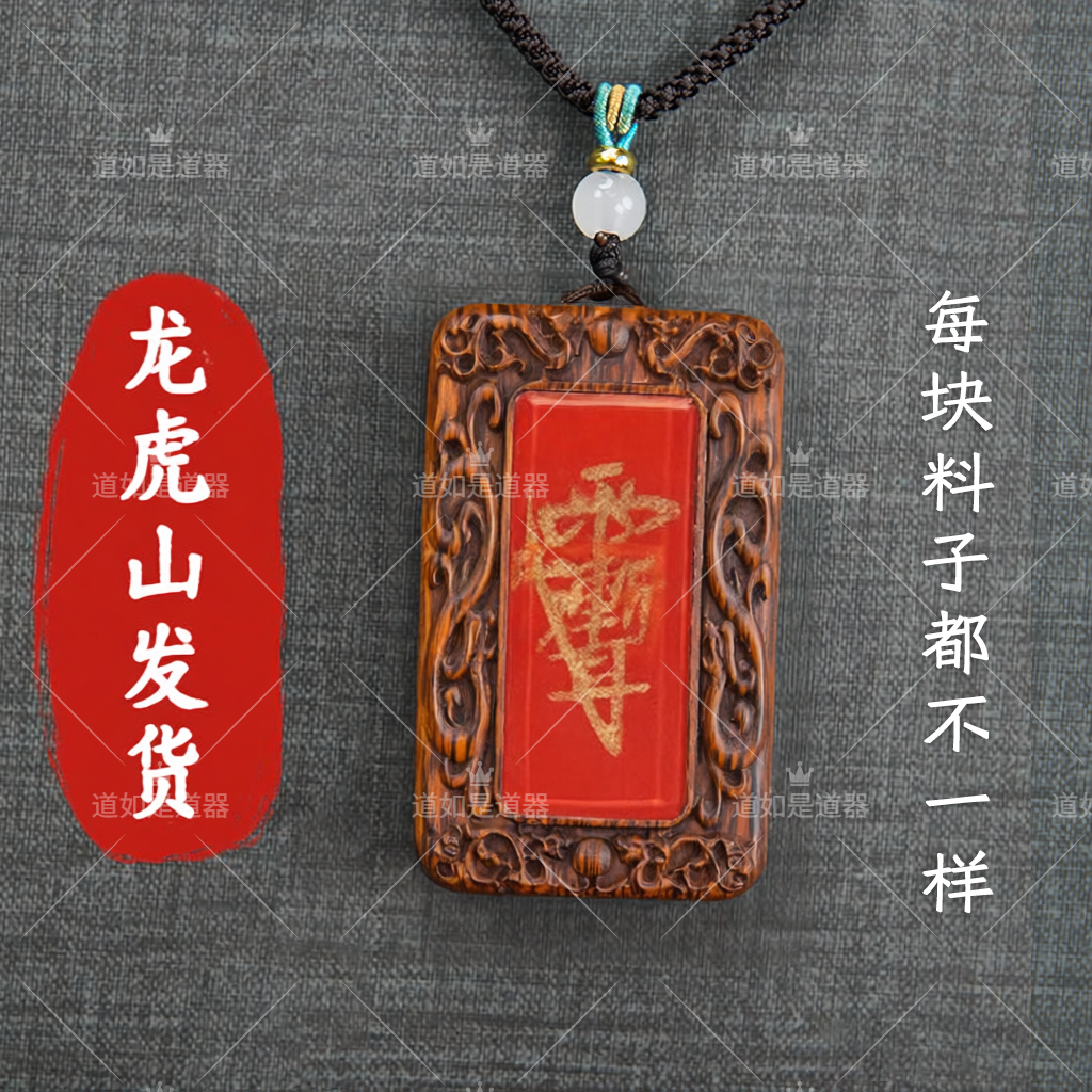 龙虎山 · 红色【百解 紫薇吊坠】玉化雷枣挂件 礼品 根雕