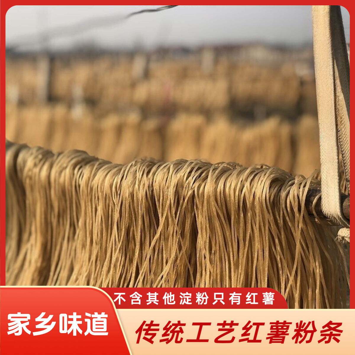 安徽辰远-巩店手工红薯粉非遗工艺细粉