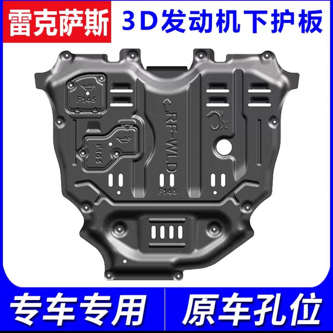 原厂发动机下护板