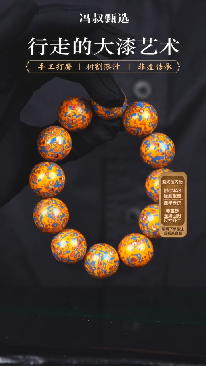 【七巷大漆】蓝黄犀皮-1.8串