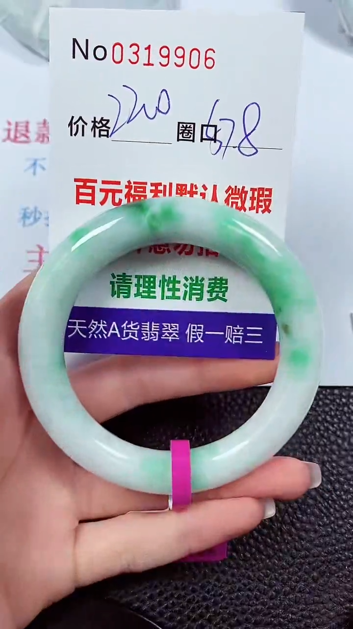 【闪购商品】翡翠手镯未镶嵌00319906