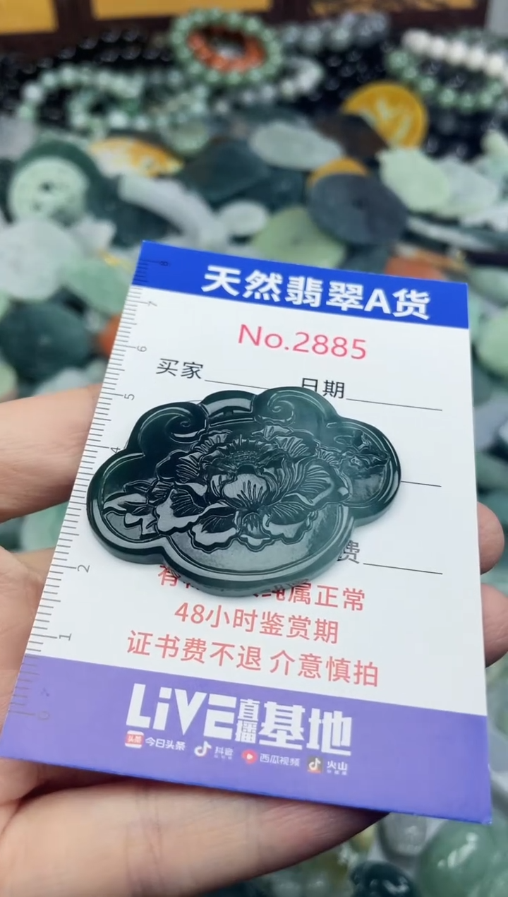 未镶嵌挂件翡翠2885..........