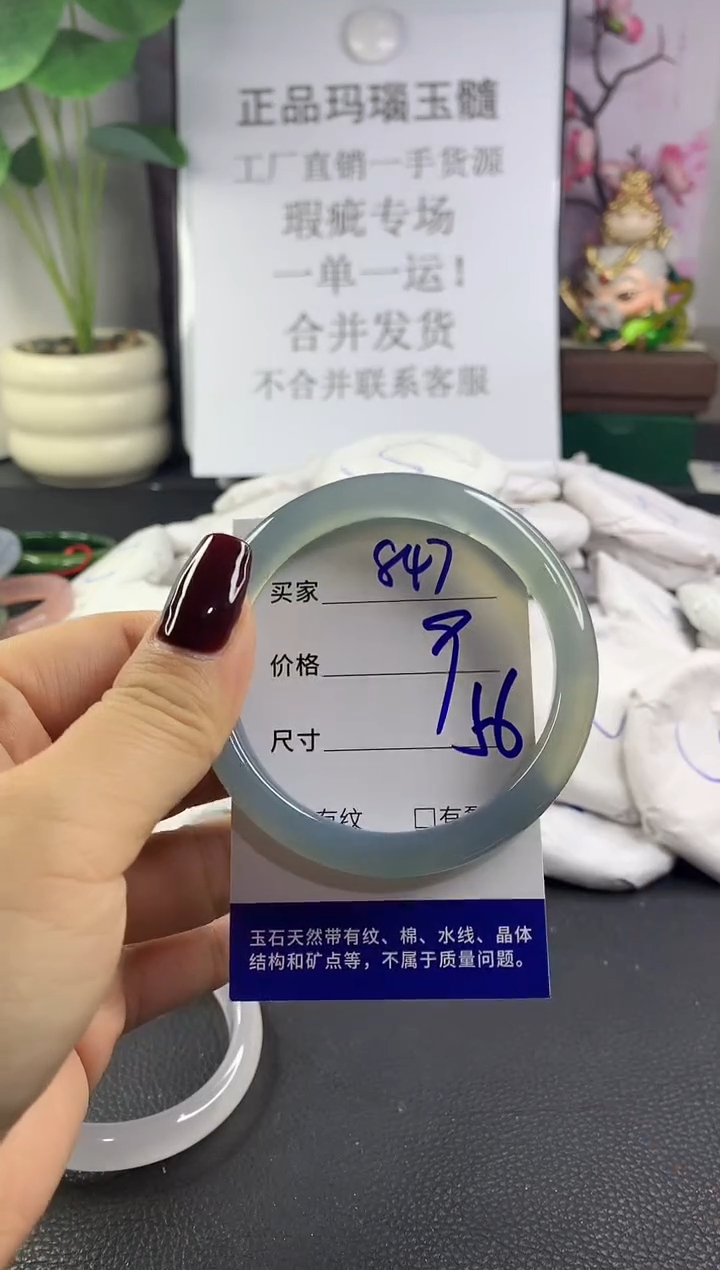 手镯玛瑙/玉髓未镶嵌847