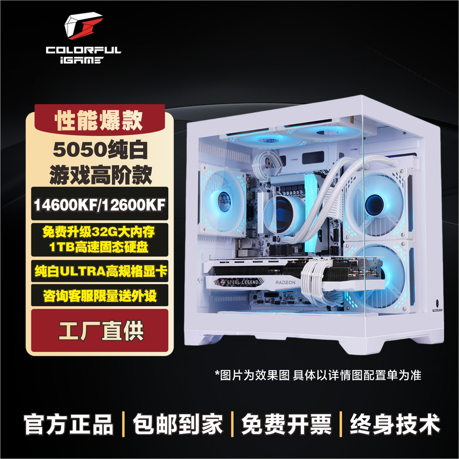 5050纯白14600kf+5050显卡整机七彩虹电脑组装台式机水冷性能主机