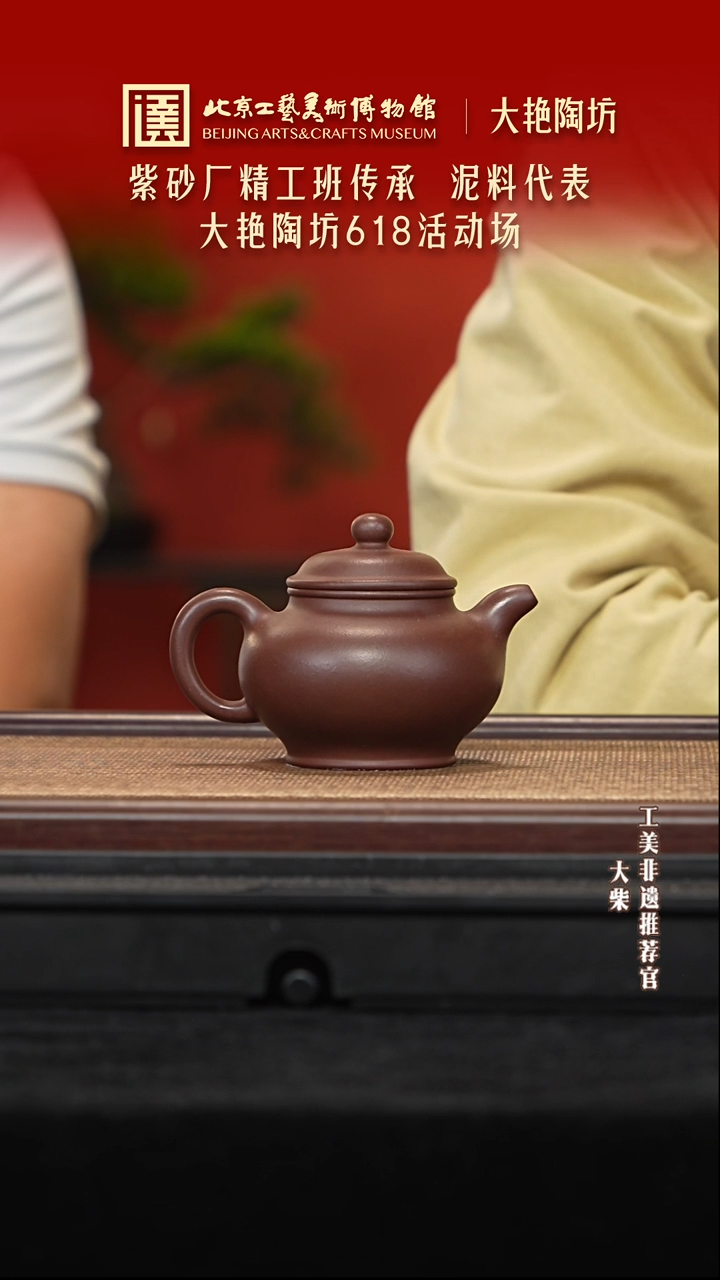 茶壶紫砂048 陶茶溯源大艳陶坊