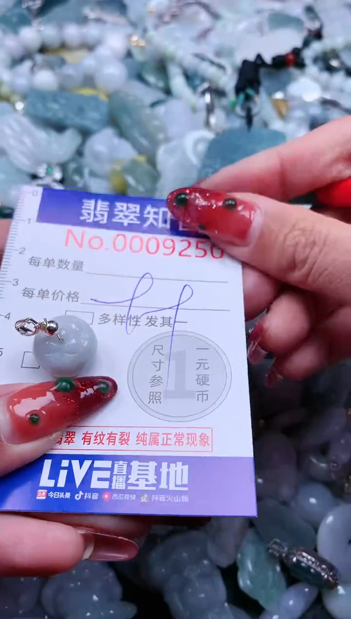 【闪购商品】翡翠吊坠(不含链)未镶嵌9250