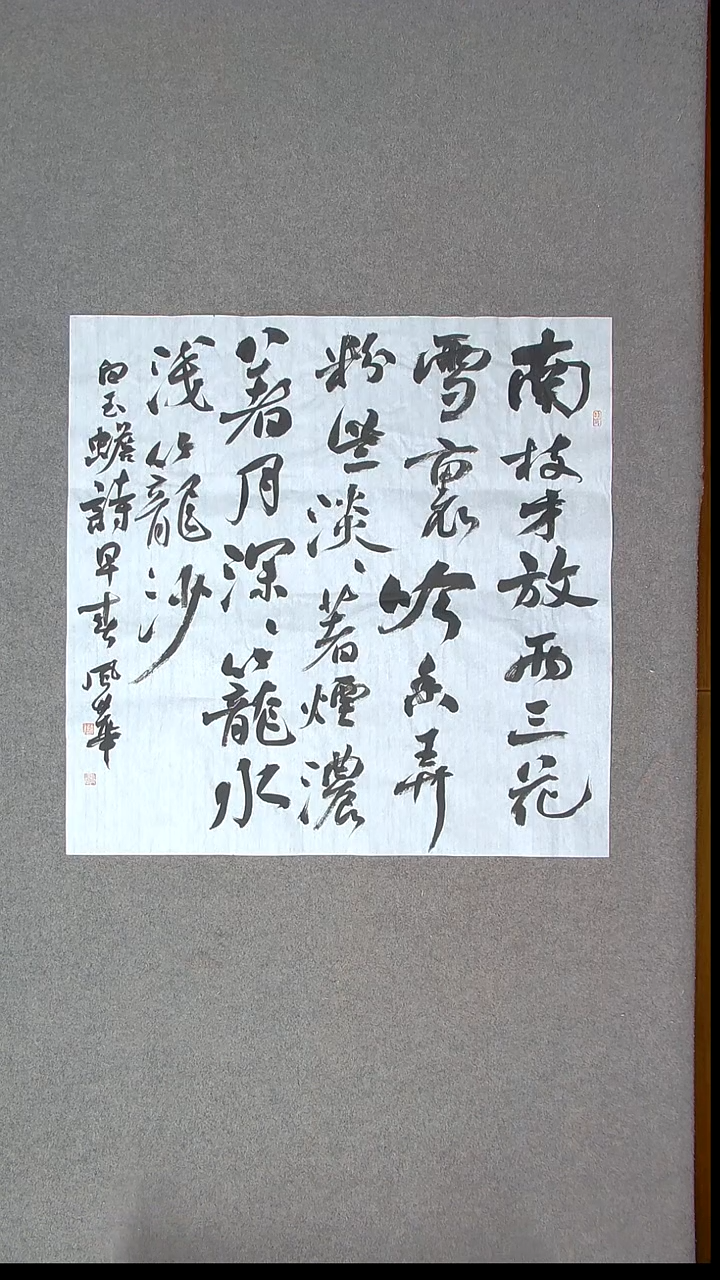 书法宋风华 山东德州69*69四平尺