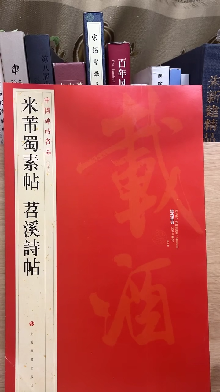 米芾吴江舟中诗帖库位11-2