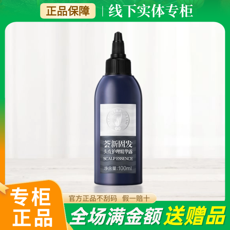 完美荟新固发护理精华液头发营养液轻薄稳固发根正品官网