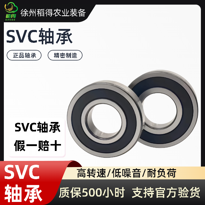 SVC上海上轴收割机轴承