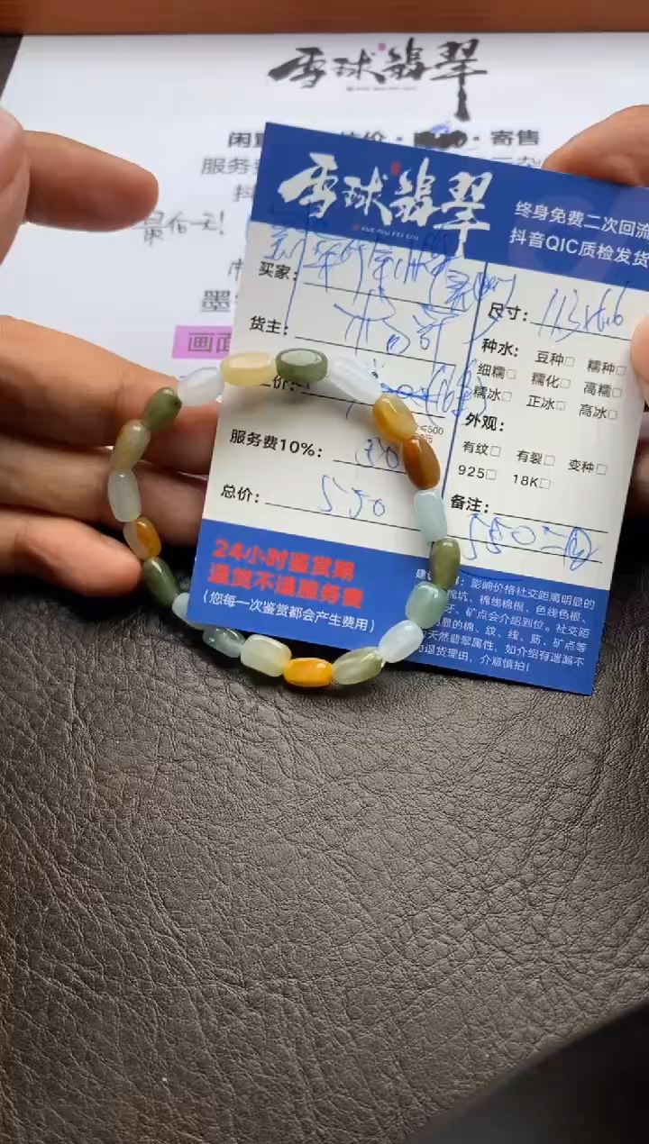 【闪购商品】翡翠手串未镶嵌0121242445