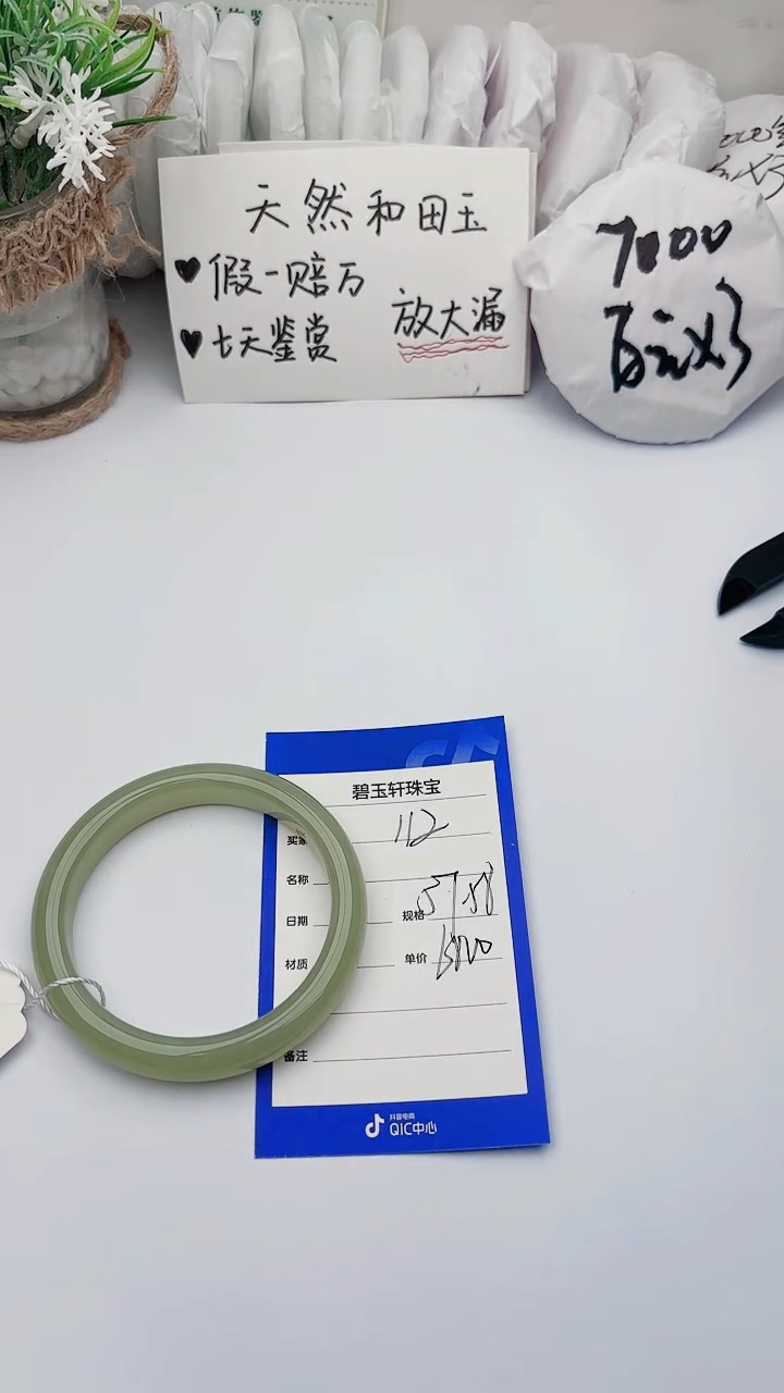 【闪购商品】和田玉手镯未镶嵌 碧玉轩112