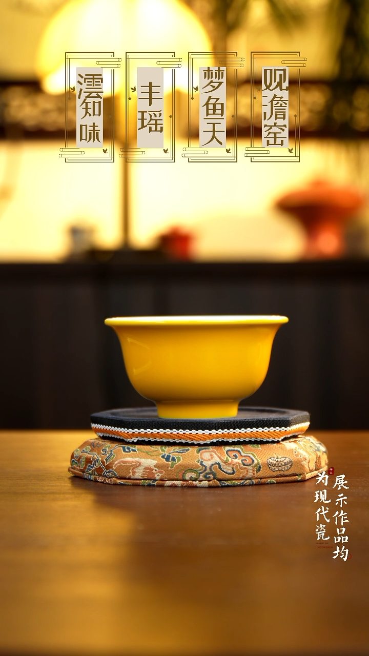 丰瑶陶瓷鸡油黄压手杯