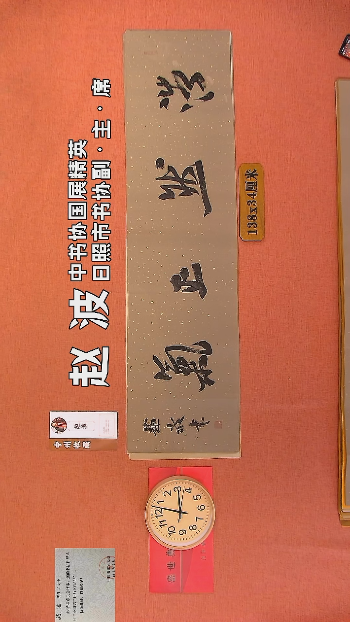 【闪购商品】书法89     赵波老师书法作品