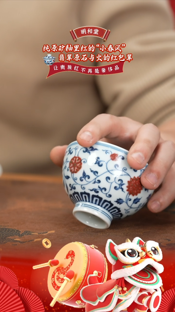 【闪购商品】杯明和堂缠枝莲鸡心杯