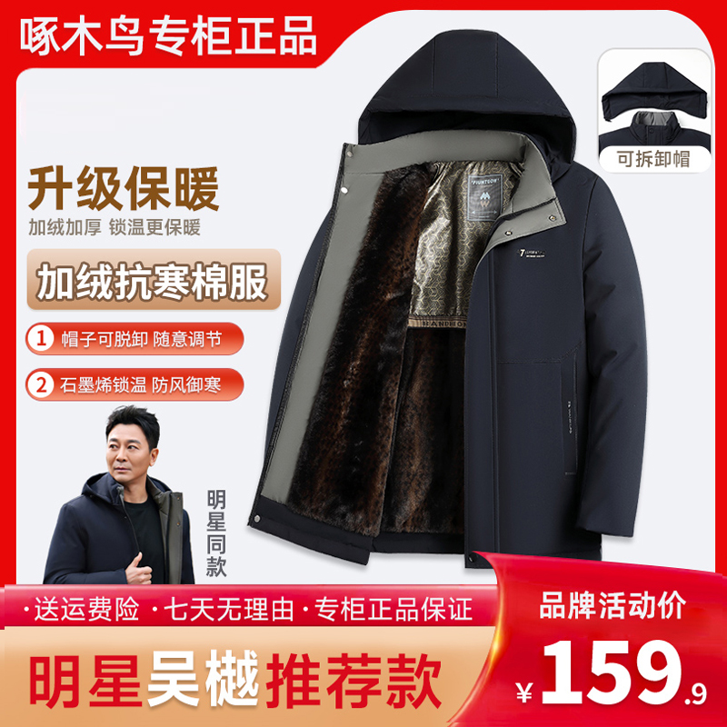 【加绒加厚】啄木鸟新款防风保暖防寒加绒中老年爸爸装棉服降温好物商品图