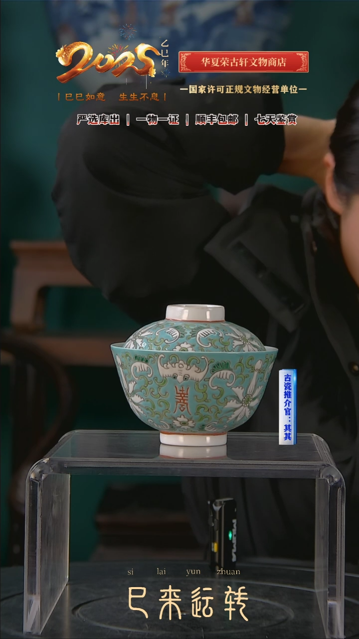 【闪购商品】金清粉彩缠枝宝相花云福纹盖碗