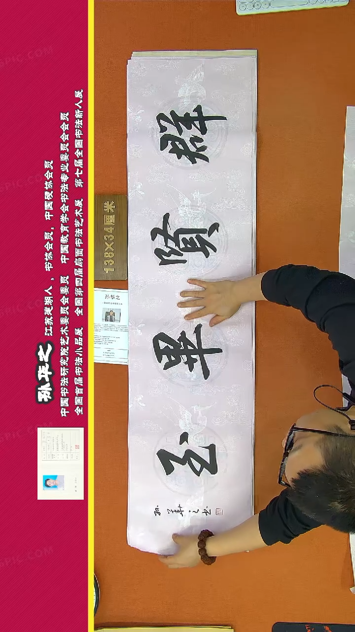 【闪购商品】书法125a孙华之书法作品