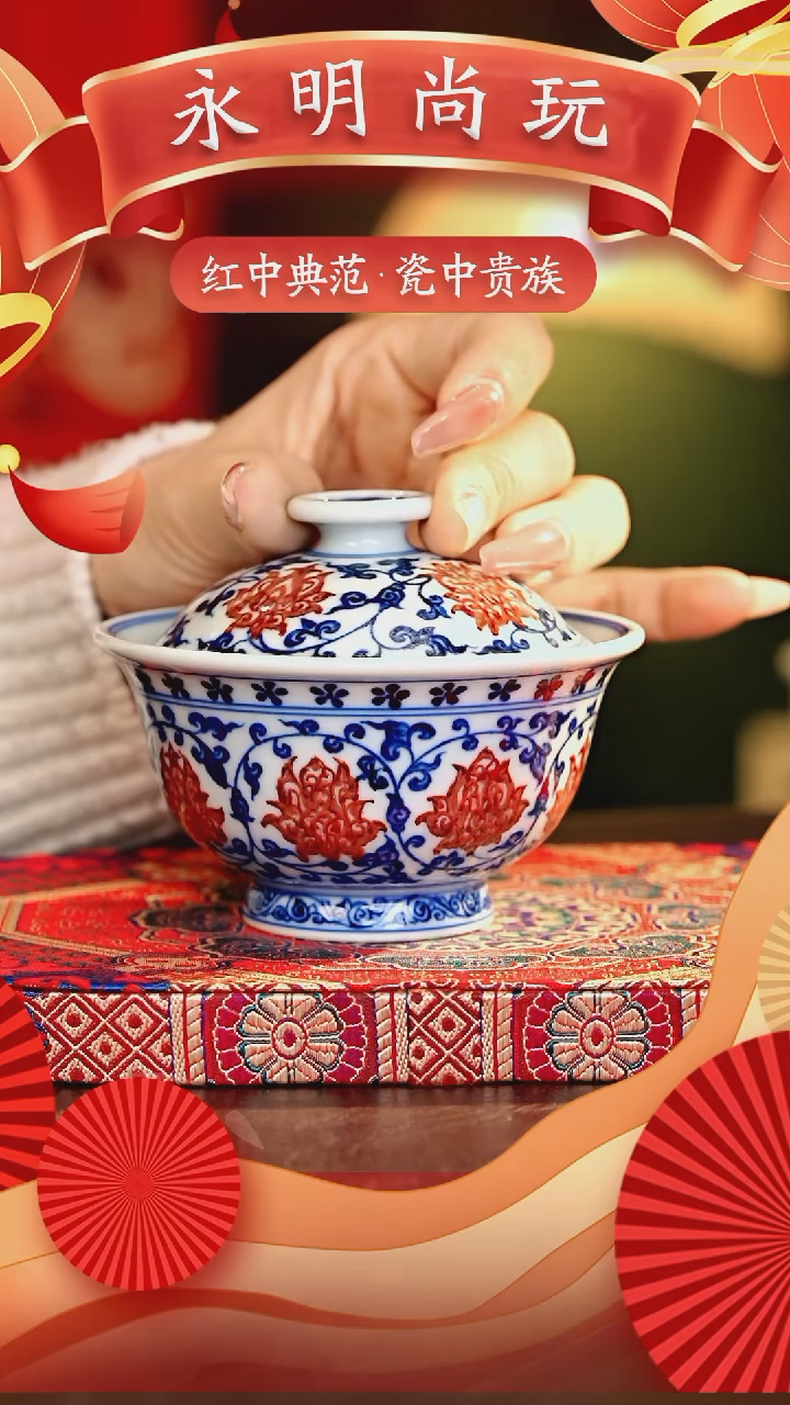 【闪购商品】瓷片永明............