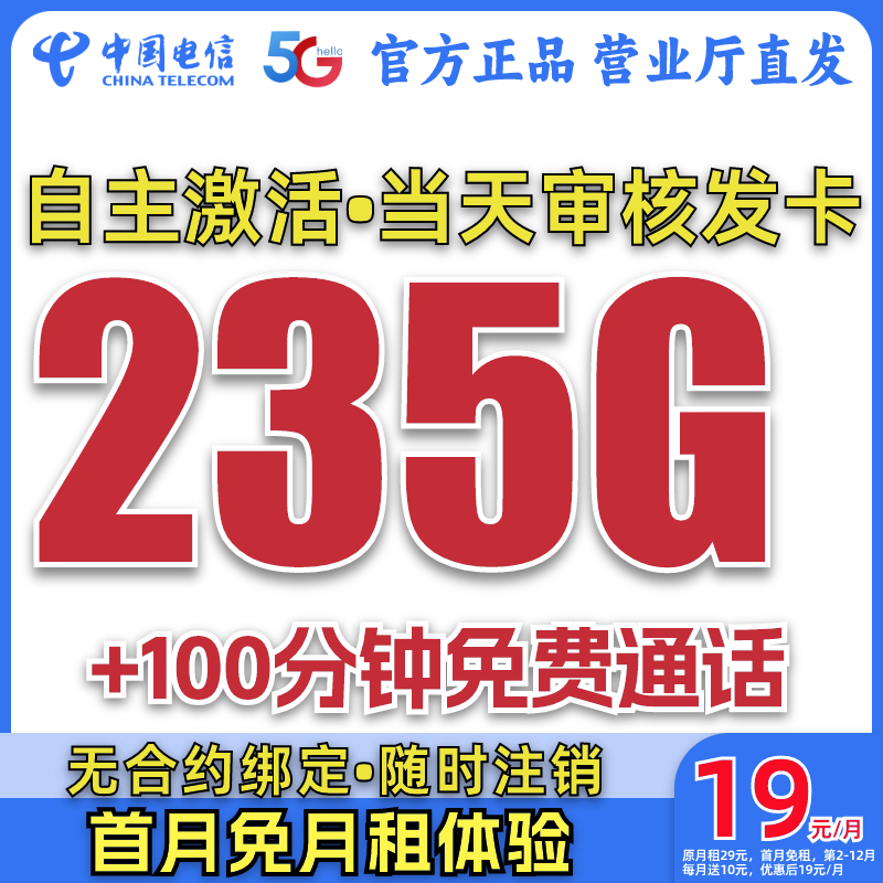 【19元235G】中国电信流量卡电信卡超大流量卡全国通用5G手机卡SZ-2