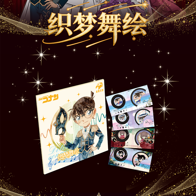 汉堡包【玩法合集】老鹰文创名侦探柯南织梦舞会吧唧碟片盲盒