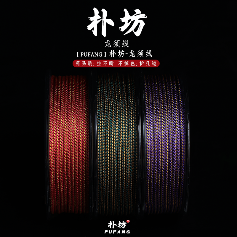 【朴坊】新品龙须线文玩线绳高品质不掉色文玩专用高端文玩线耐磨
