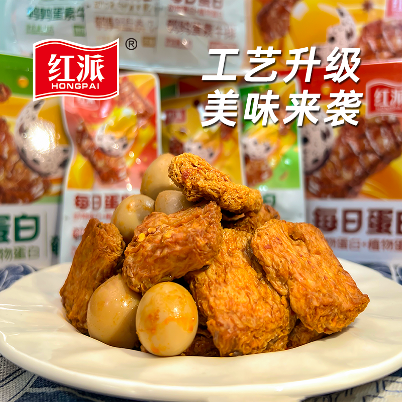 【红派工厂批发】鹌鹑蛋素牛排豆干手撕素肉校园辣条卤制休闲小零食