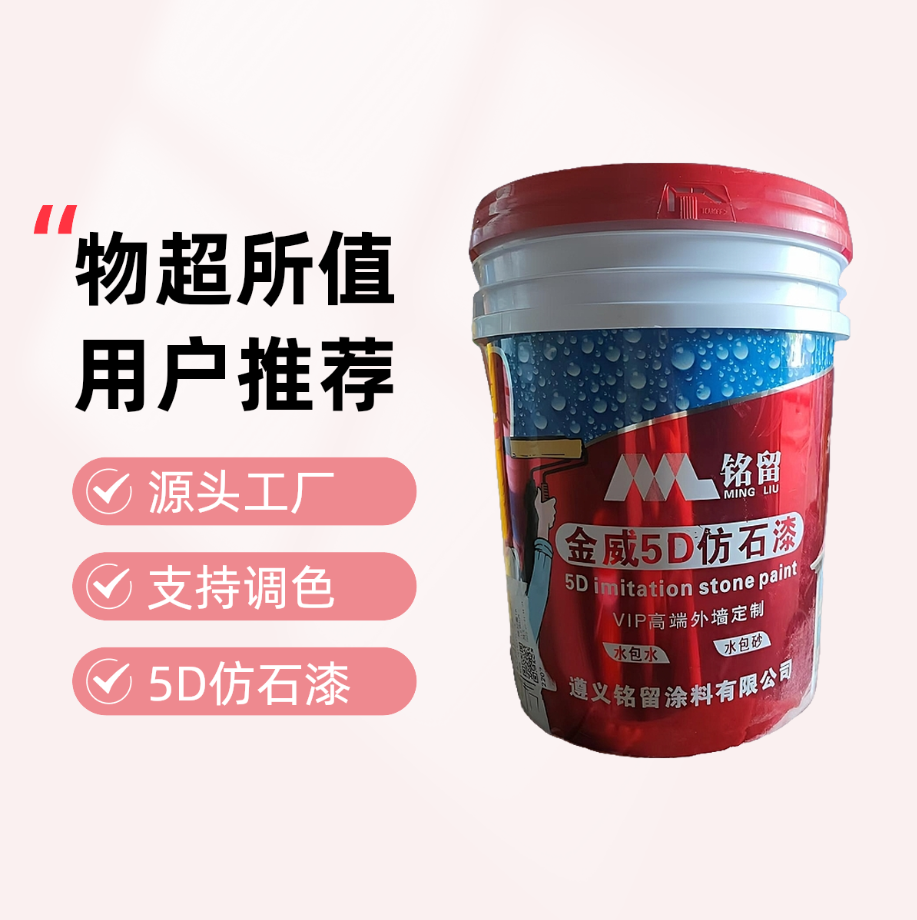 外墙多彩喷涂（水包砂）仿石漆石漆外墙漆自刷艺术仿石漆防大理石漆