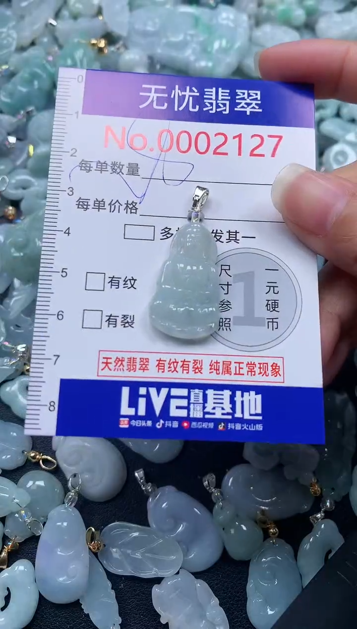 颈饰未镶嵌翡翠2127