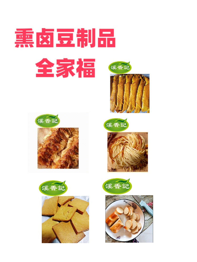 熏卤豆制品套餐熏油豆皮熏干豆腐卷素鸡肠熏豆干熏豆丝