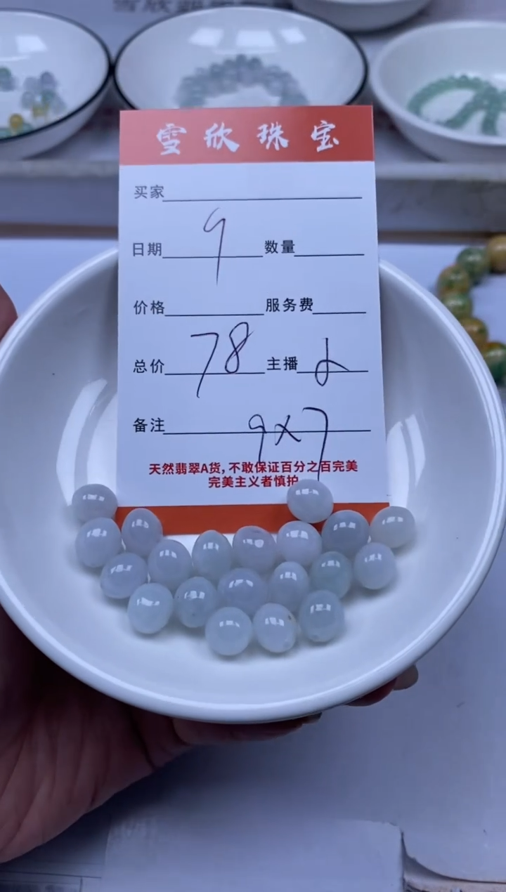 翡翠未镶嵌颈饰1雪欣散珠定制diy