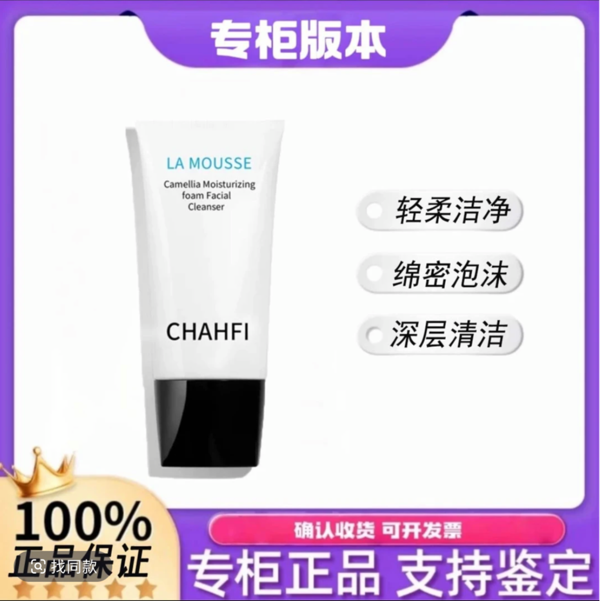 【官方正品】山茶花洗面奶卸妆三合一深层清洁洁面乳150ml