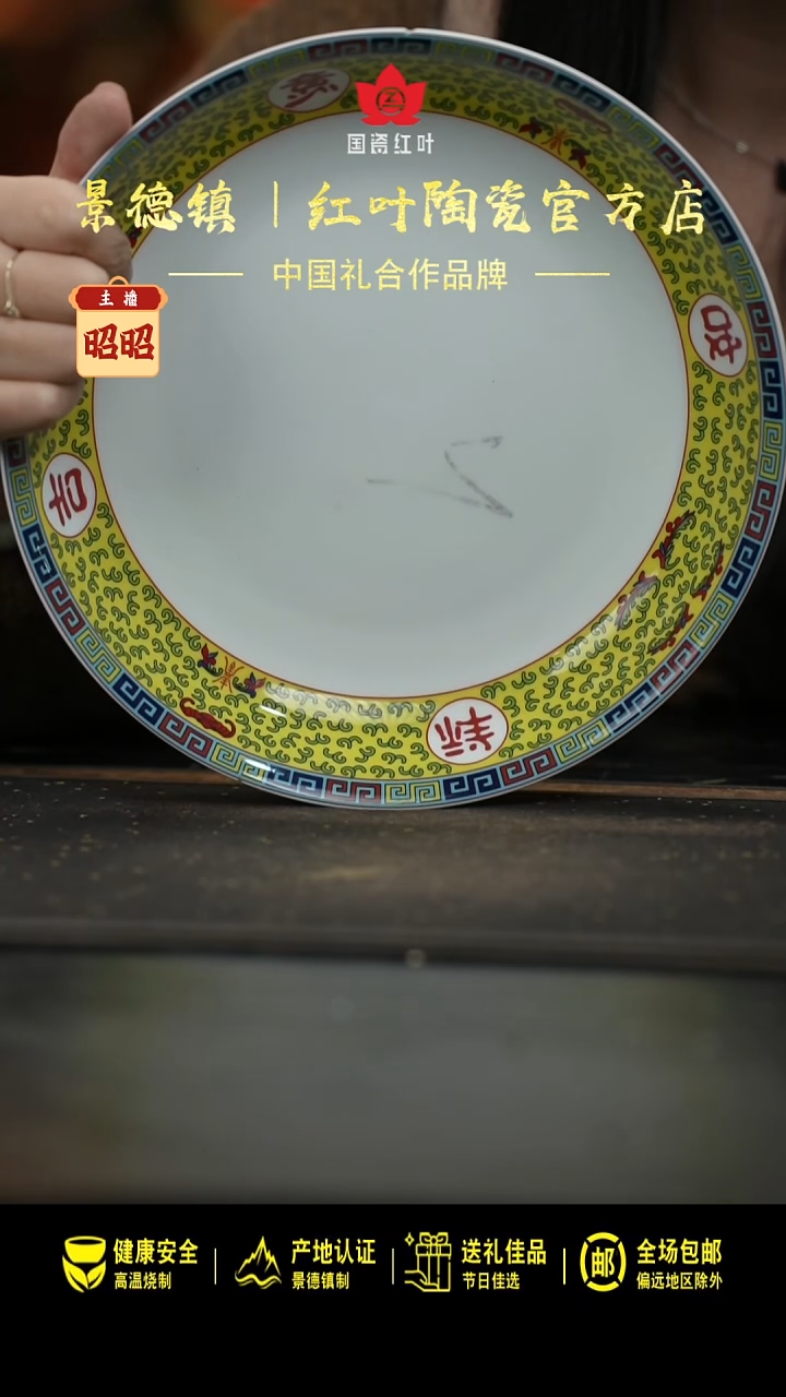 陶瓷1个微瑕吉祥如意9英寸饭盘