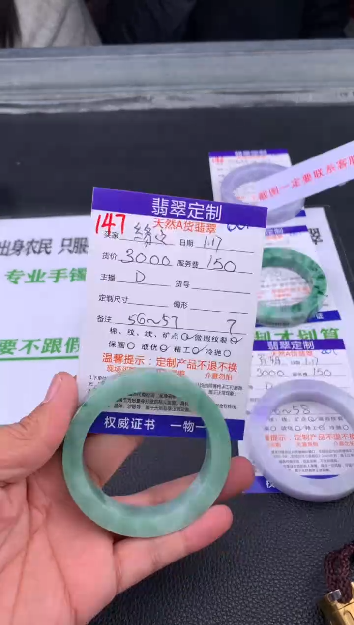 【闪购商品】定制翡翠未镶嵌147#手镯定制链接