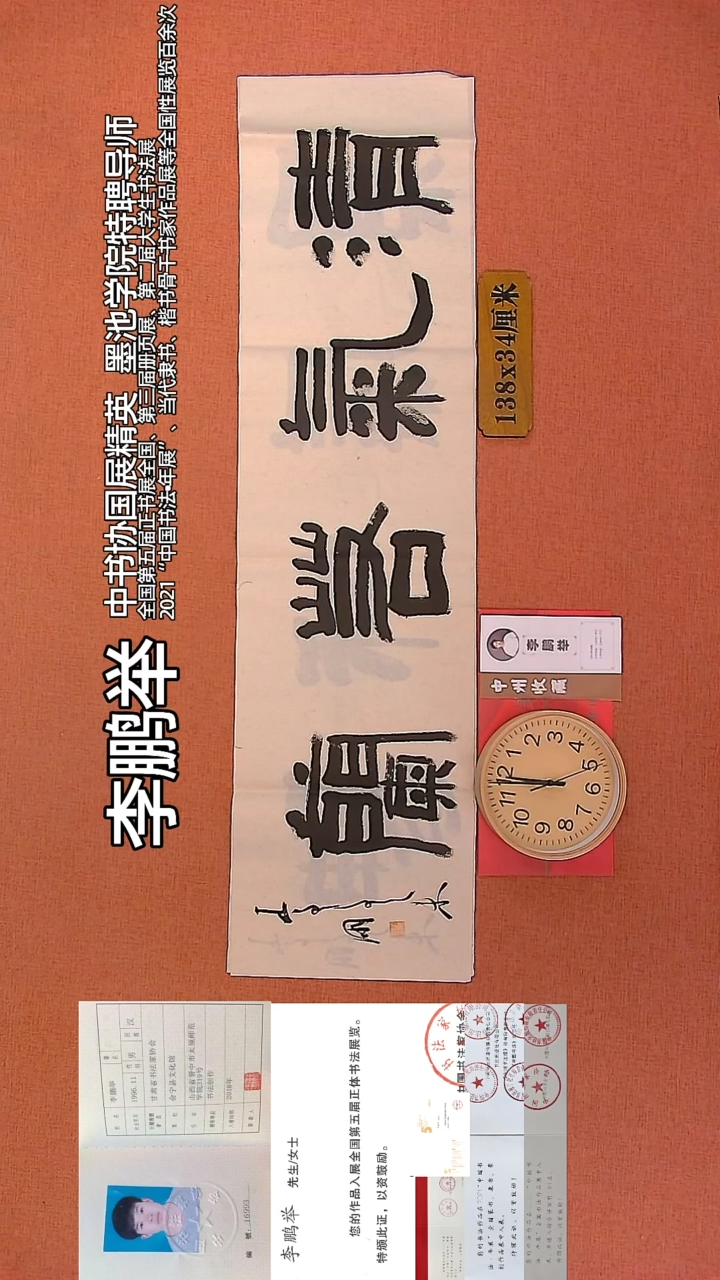 【闪购商品】书法17        李鹏举书法作品
