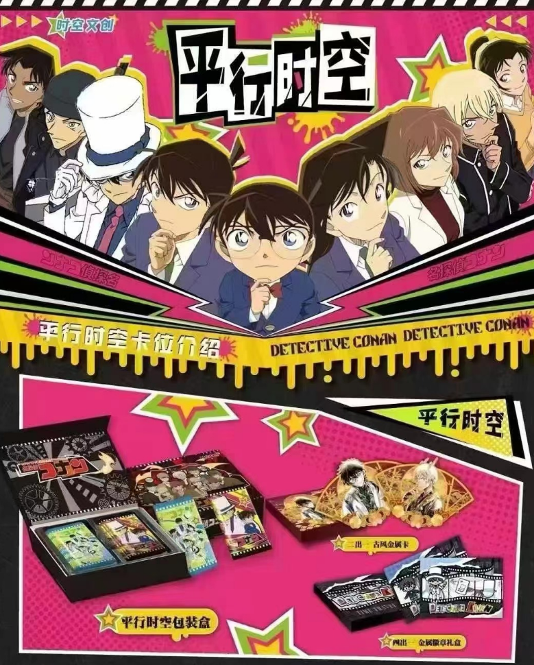 【欧乐】（点盒）时空文创 名侦探柯南收藏卡牌 （默认代拆）