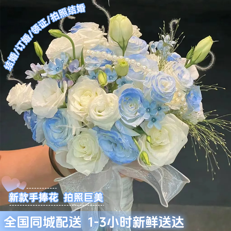 【新娘手捧花】手捧花玫瑰混搭新娘订婚领证拍照婚纱鲜花订购手捧花同城配送花递鲜花小时达鲜花团购