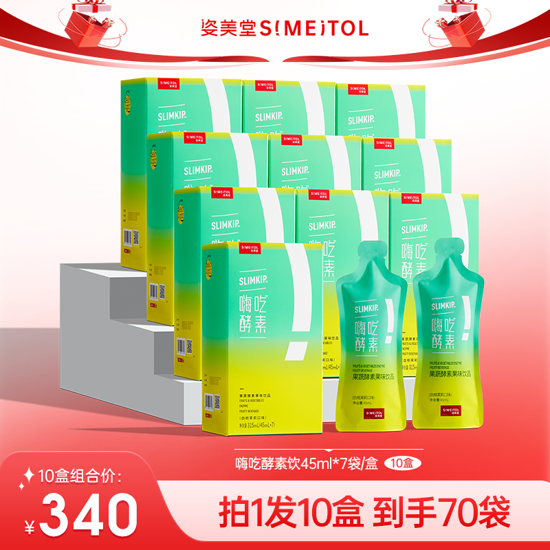 【大餐嗨吃】姿美堂官方正品嗨吃活酵素饮大餐救星运动益生菌白芸豆