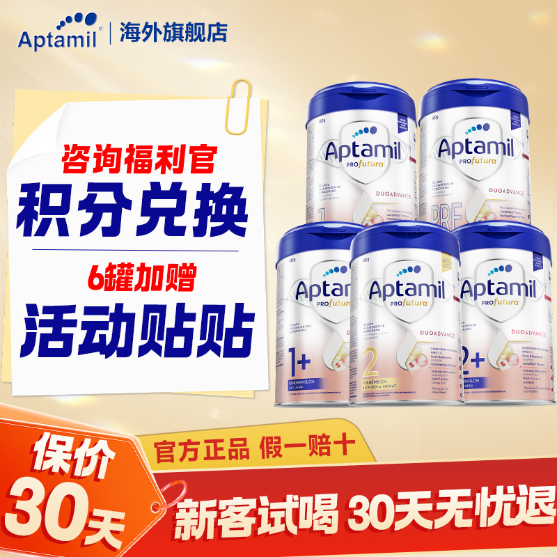 【狂欢季德白全段】德国爱他美白金配方奶粉1/2/1+段