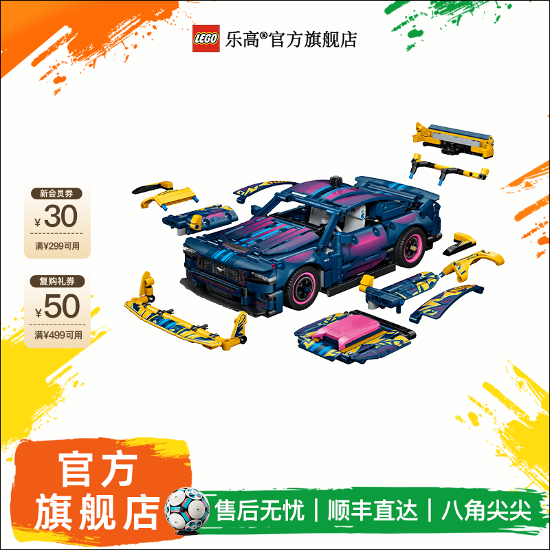乐高官方旗舰店机械组42236定制款福特野马GT赛车