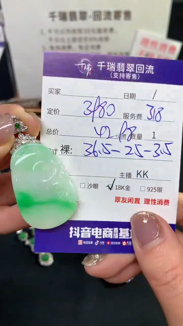 【闪购商品】翡翠吊坠(不含链)18K金镶嵌如意回流不退不换|