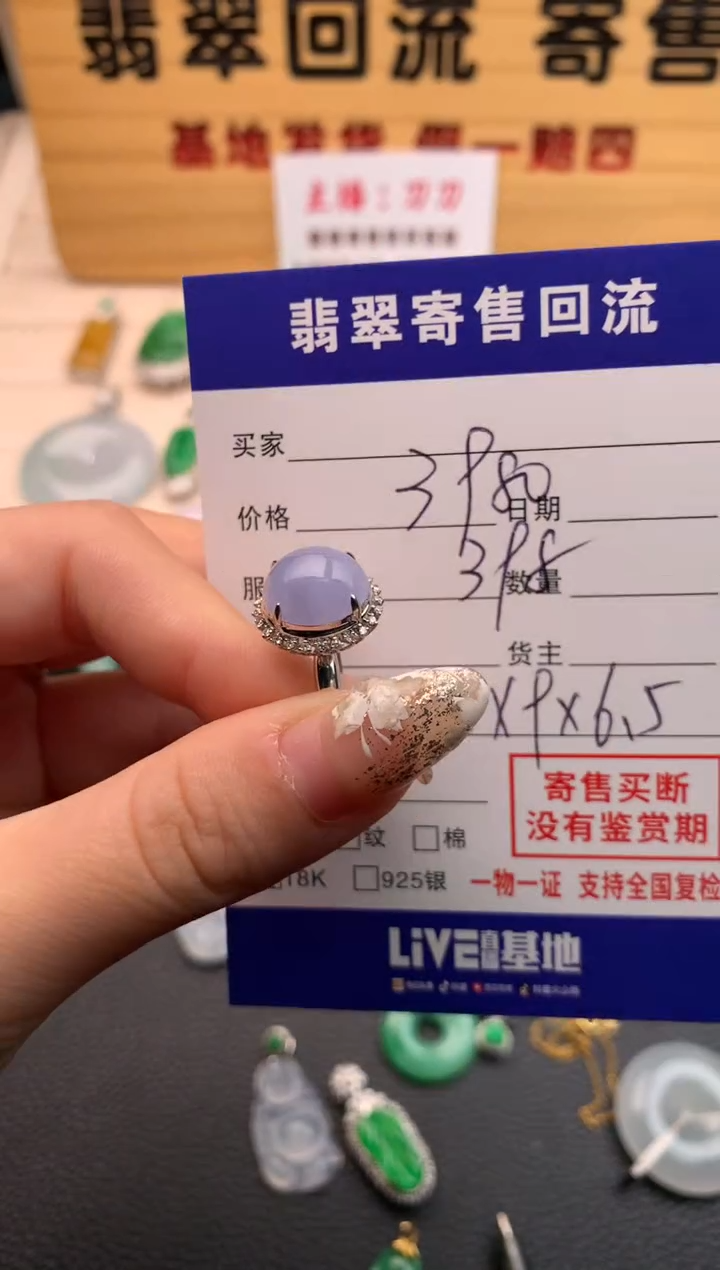 【闪购商品】翡翠戒指18K金镶嵌21009796