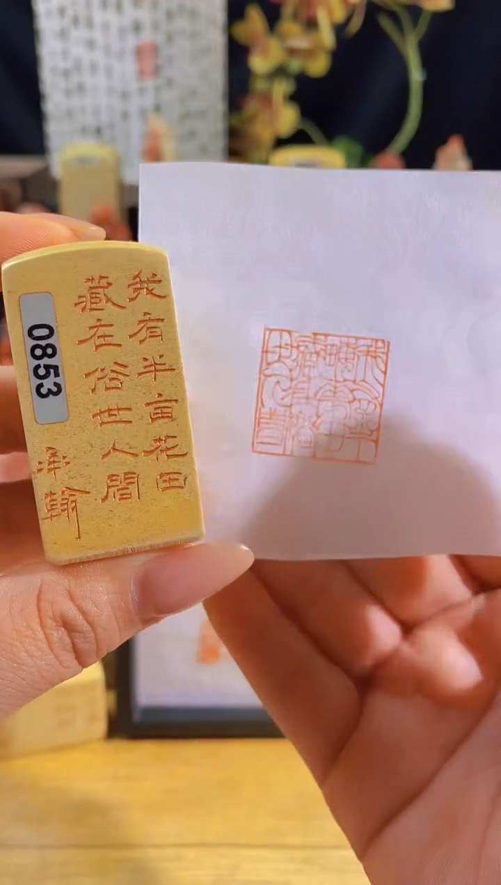昌化石印石我有半亩花田2.5有库存-0853