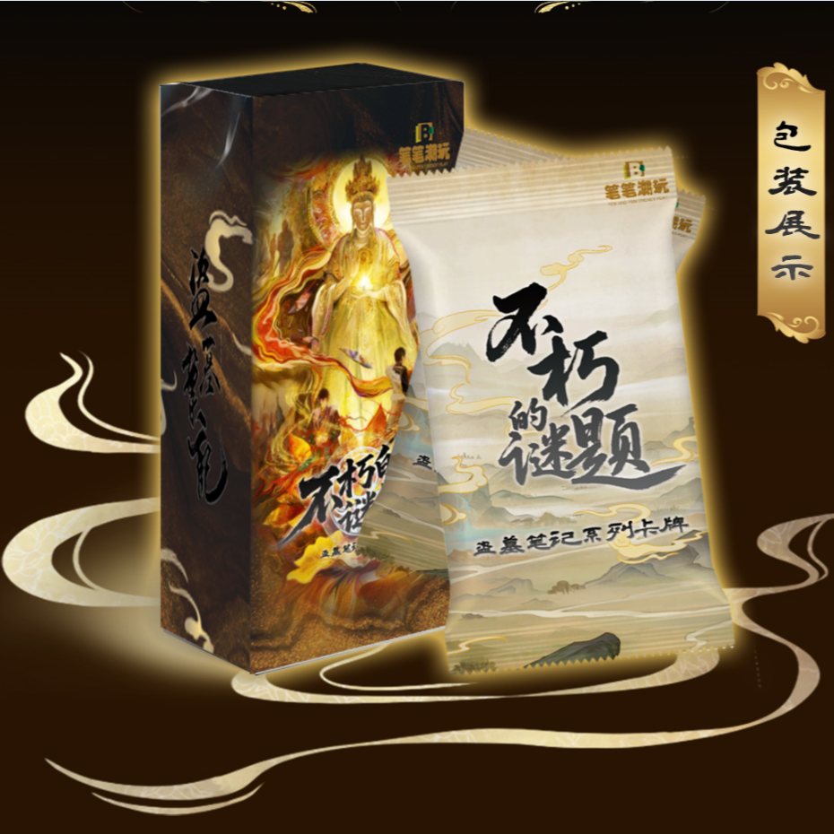 DMBJ【小貂叠叠】盗墓笔记笔笔潮玩不朽的谜题主题集换式小卡盲盒