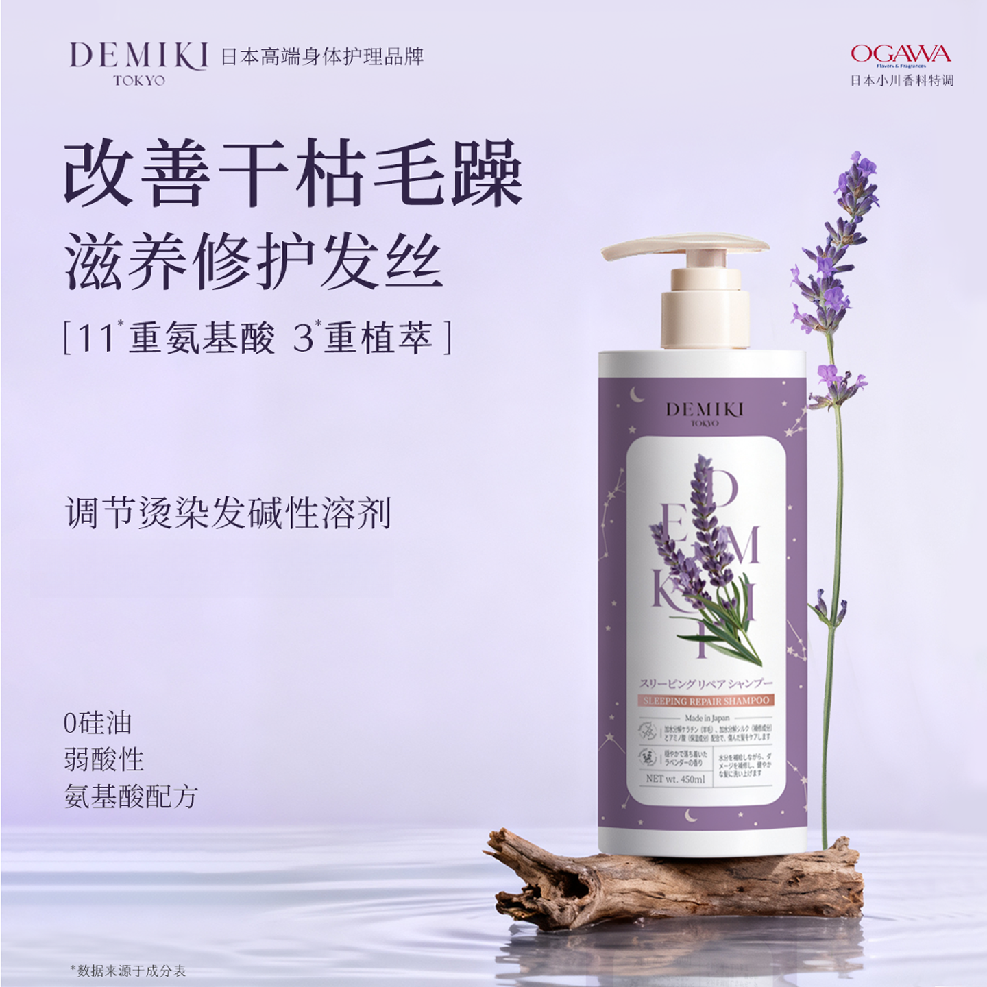 Demiki薰衣草洗发水柔顺毛躁干枯滋养女烫染受损官方正品