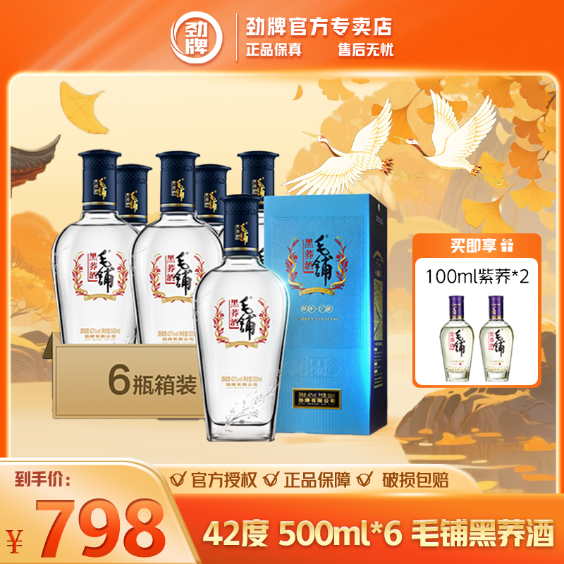 毛铺黑荞酒【官方正品】草本露酒 白酒基酒 苦荞酒 整箱装42度500ml